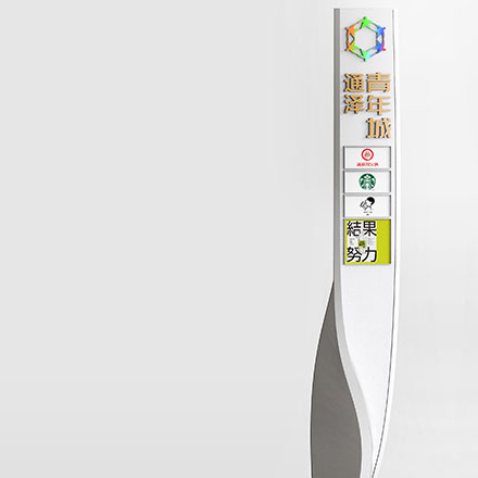 酒店標識牌設(shè)計制作