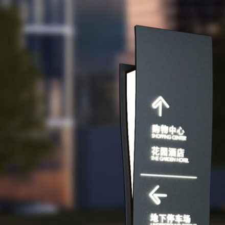 專業標識設計