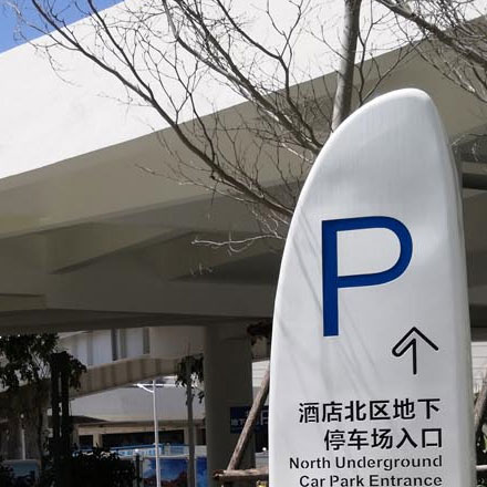 天津住宅標識設計公司招聘